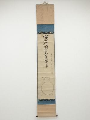 雲臥元淳筆　布袋　肉筆紙本掛軸（保護箱）